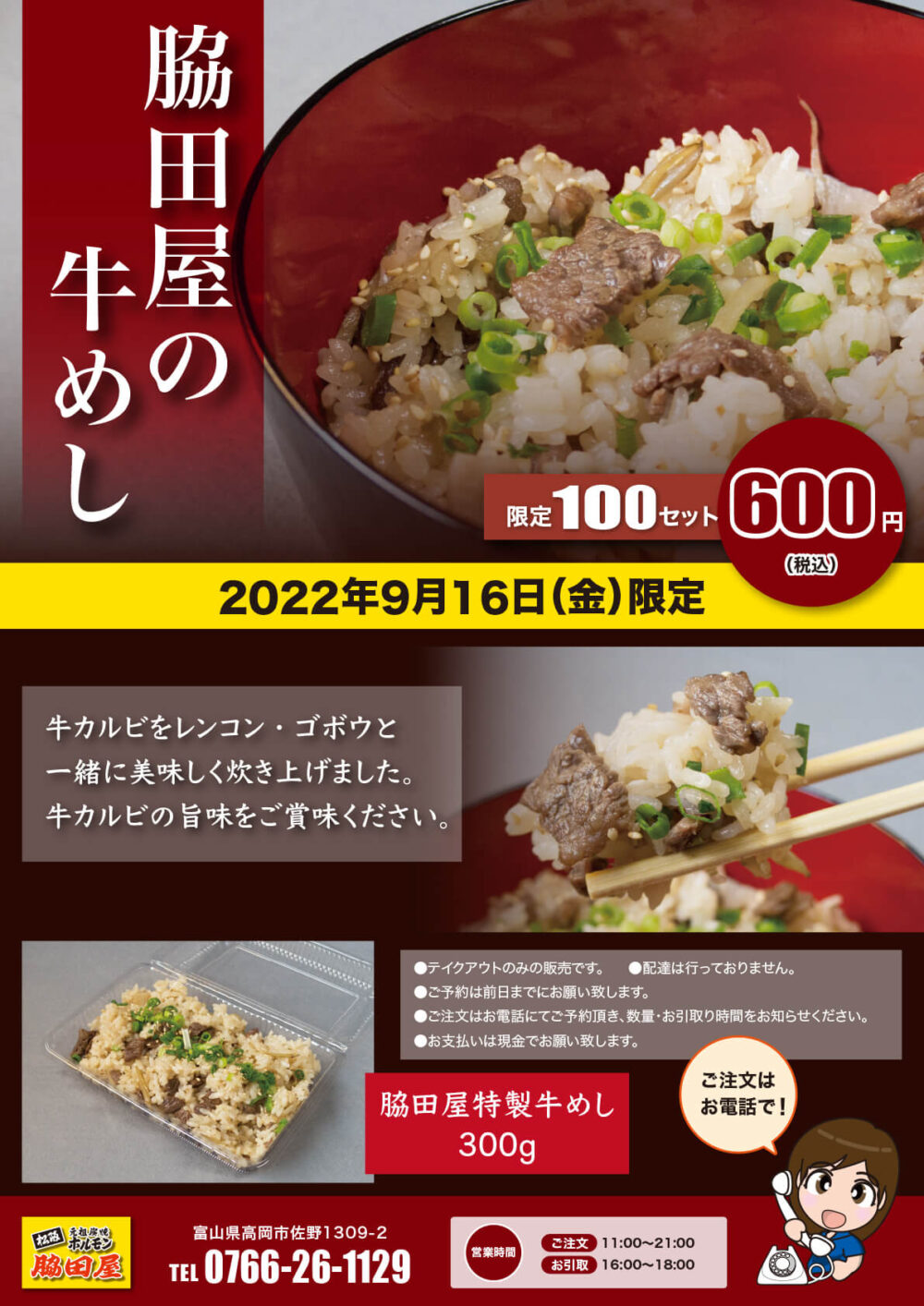 20220916脇田屋特製牛めし